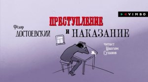 ПРЕСТУПЛЕНИЕ И НАКАЗАНИЕ ФЁДОР ДОСТОЕВСКИЙ аудиокнига фрагмент читает Максим Суханов