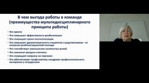 Применение МКФ в медицинской реабилитации. Организация работы реабилитационной мультидисциплинарной