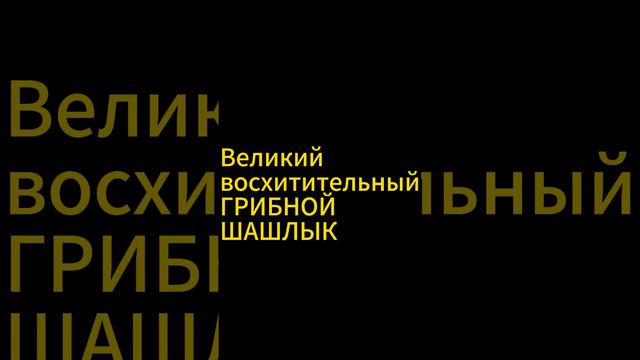 Есть что поесть ПЕРВЫЙ) смотреть онлайн