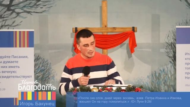 "Преображение человека в образ Христов". Игорь Бакунец, церковь Благодать, г. Киев, Троещина смотреть онлайн