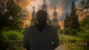 Защита от церковной магии. Энергетический вампиризм защита. Колдовство в храме. Обряды и Ритуалы