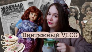 Винтажная кукла | Русский стиль в 1890 годах