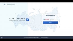 1.1. Общие требования к работе в конструкторе цифровых регламентов