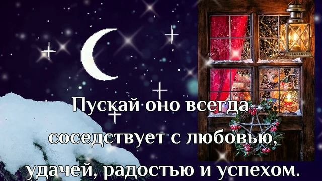 С Сочельником.Сочельник 18 января. Музыкальная Открытка С Сочельником.