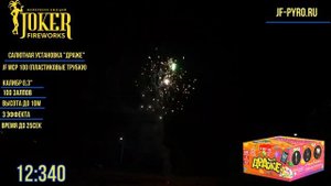 Фейерверк / Салют "Драже" калибр 0.3 х 100 залпов