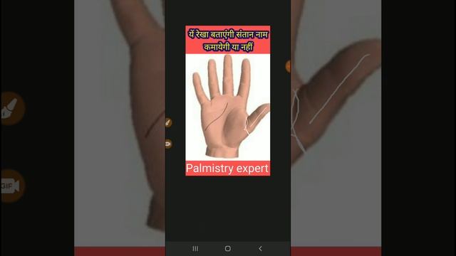 यें रेखा बताएंगी संतान नाम कमायेगी या नहीं #palmistry #hastrekha #shorts