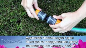 Соединение садовых шлангов