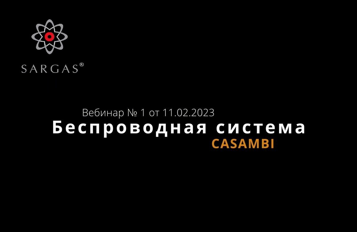 Инновационная беспроводная система Casambi — революция в управлении светом!