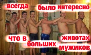 Мужское ожирение - всё, что нужно знать.