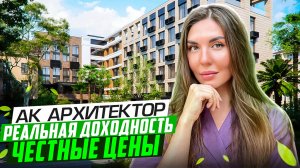 ШИКАРНЫЙ КОМПЛЕКС В ЦЕНТРЕ СОЧИ | АК АРХИТЕКТОР