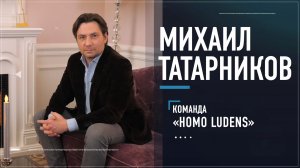 Дирижер Михаил Татарников о ТВ-Шоу "ИГРОКИ"