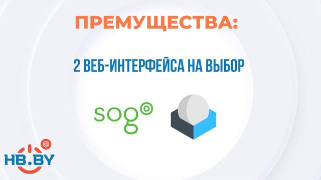Электронная почта | HB.BY