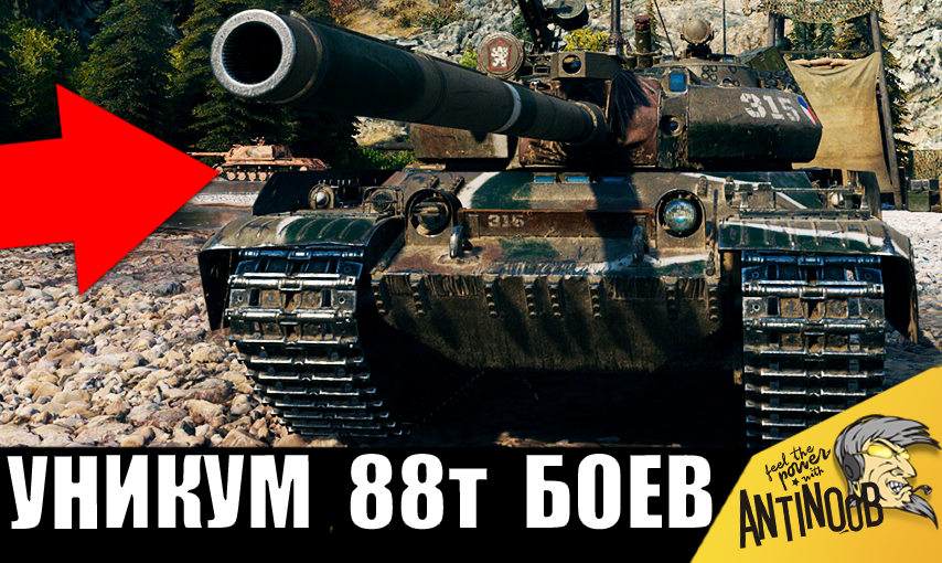 В бой Мем World of Tanks. Т 88. Т34 и Шпак бой.