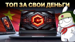 Лучший Игровой ноутбук 2024?! Бюджетный король XIAOMI REDMI G PRO 2024 (RTX 4060 Laptop + 14900HX)