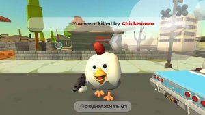 Играю в Чиги ган