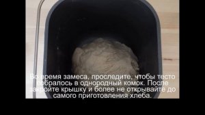 Хлеб с солодом в хлебопечке