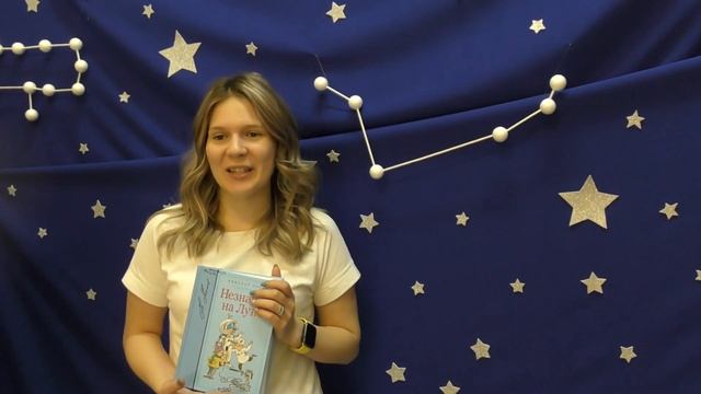 Оркина Дарья. Виртуальная читательская экспедиция «Вперед, в космос!». смотреть онлайн