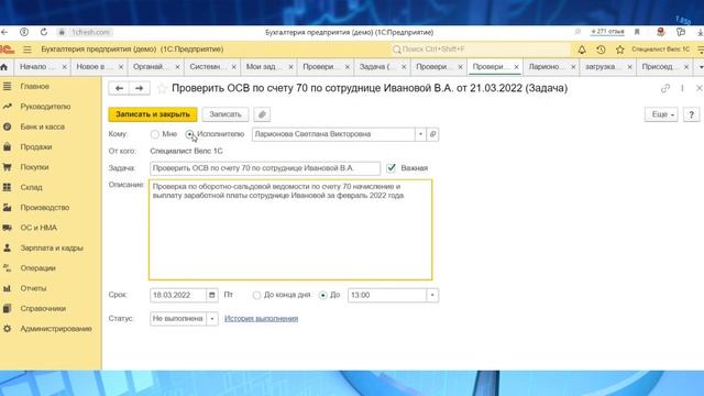Постановка задач сотрудникам в 1С: Бухгалтерия предприятия ред. 3.0