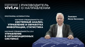 Направления Аспирантуры ВИВТ