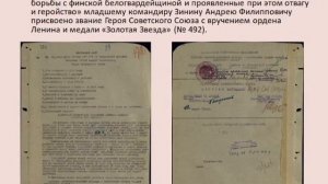 "Я ПОМНЮ! Я ГОРЖУСЬ!" (Зинин Андрей Филиппович)