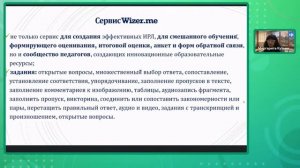 «Создание инфографики и рабочих листов — актуальные решения для образования»