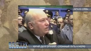 Юрий Долгорукий 10 лет в составе флота