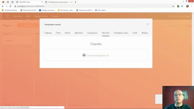 Настройка Tilda CRM (поля, этапы воронки, сотрудники, действия, отправка писем) | Тильда Конструкто