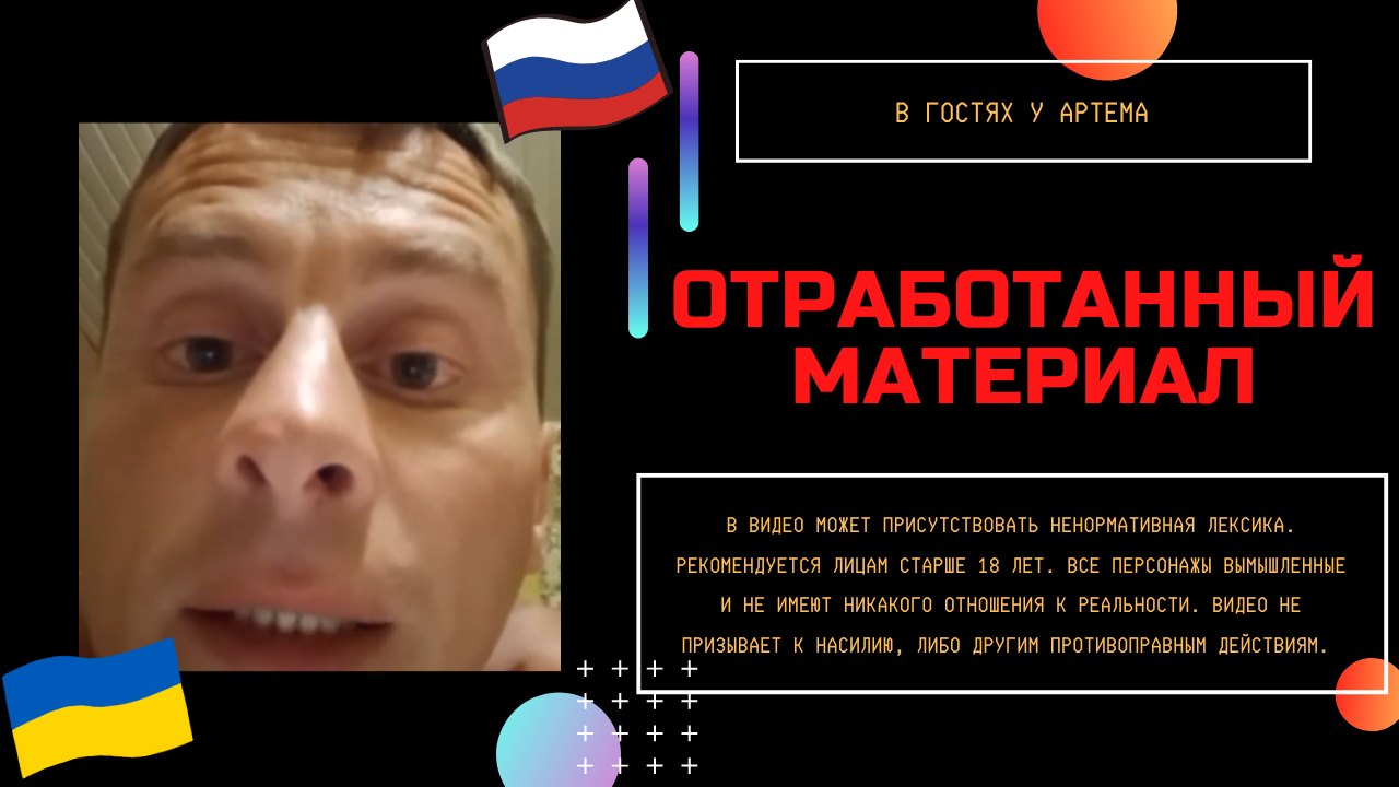 Отработанный материал смотреть онлайн