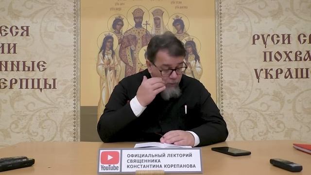 Часть 42 цикла бесед иерея Константина Корепанова "Раскрою я Псалтырь святую..." (09.10.2023) смотреть онлайн