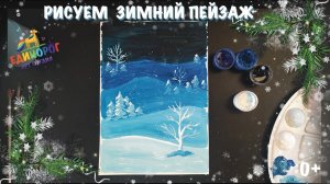Как нарисовать зимний пейзаж гуашью. Рисовать просто. Уроки рисования для детей. как нарисовать зиму