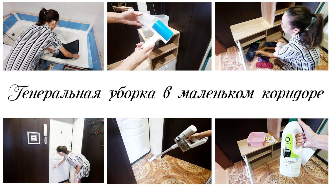 ✨Заряжающая уборка в коридоре  ✔ Наводим порядок в квартире вместе Мотивация на уборку
