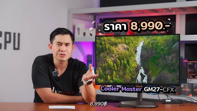สายชู๊ตเตอร์ห้ามพลาด COOLER MASTER GM27-CFX จอเล่นเกม 240 Hz | iHAVECPU смотреть онлайн