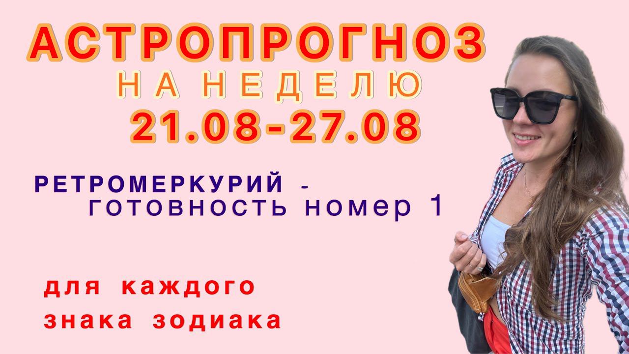 Меркурий и Венера РЕТРОГРАДНЫ - на что расчитывать каждому знаку? #ретромеркурий #зодиак #джйотиш