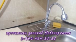 Прочистка засоров Новочеркасск