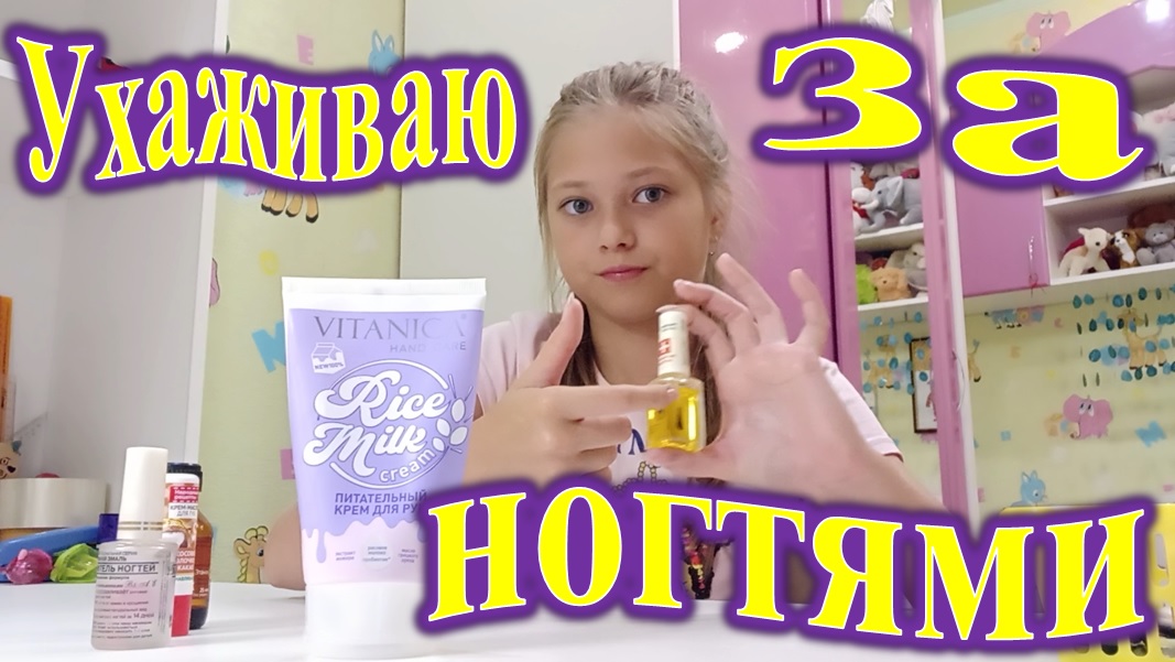 УХАЖИВАЕМ ЗА НОГТЯМИ. VLOG.