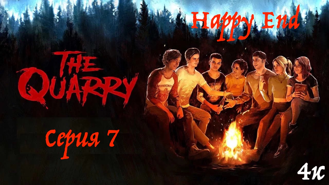The Quarry серия 7 " Happy End "