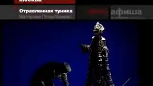 Театр Мастерская Фоменко - Отравленная туника смотреть онлайн