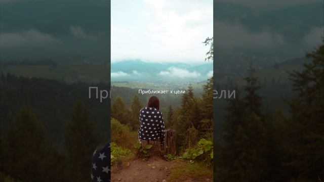 Достижение Целей через Душевное Равновесие