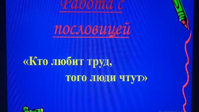 Чтение. Тема урока: "Стихотворение Дж.Родари "Чем пахнут ремёсла?"