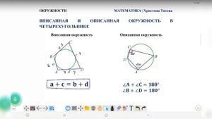 21 урок. ОГЭ | Окружности (теория)