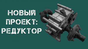 НОВЫЙ ПРОЕКТ. ВЕЗДЕХОД НА ДВУХ ГУСЕНИЦАХ. НАЧАЛО!