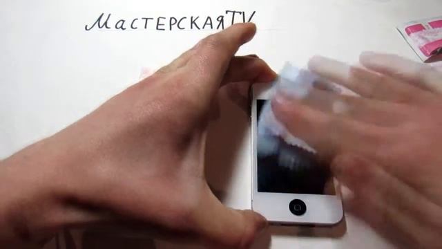 Как правильно наклеить закаленное стекло ?