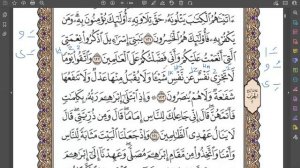 Learn Easy Tajweed | Surah  Baqarah Ayah 123  | by Sister Afsheen