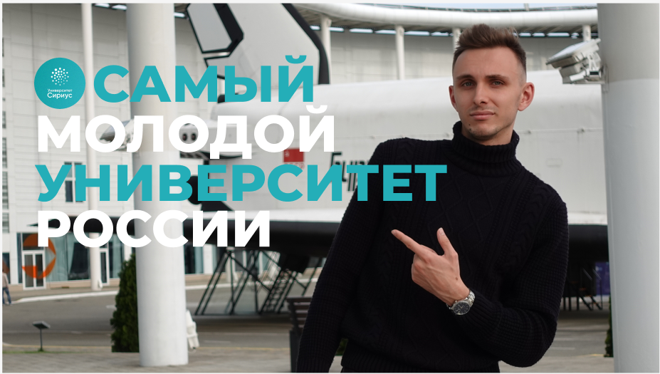 Университет Сириус: аудитории, пуфики и лучшие лаборатории в мире смотреть онлайн