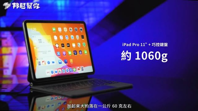 「邦尼評測」邁入生產力！iPad Pro 2020 開箱評測（巧控鍵盤 全面解析 手感、重量、Galaxy Tab S6 螢幕、音效對比 A12Z 值不值得買 смотреть онлайн