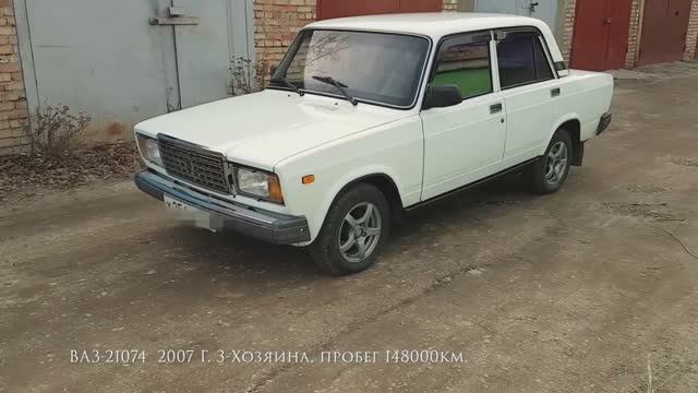 Ваз 21074 2007 г.в. 3-хоз. побег 148000 км.