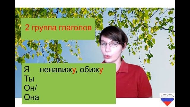 Спряжение глаголов. Слова исключения. Как запомнить? 動詞變位。 例外詞。 如何記住？