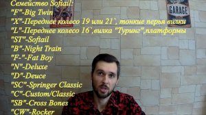 Кошмар аббревиатур  Harley-Davidson