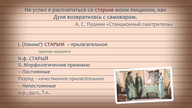 Морфологический разбор имени прилагательного смотреть онлайн