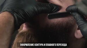 БОРОДА в барбершопе | как сделать ровную бороду